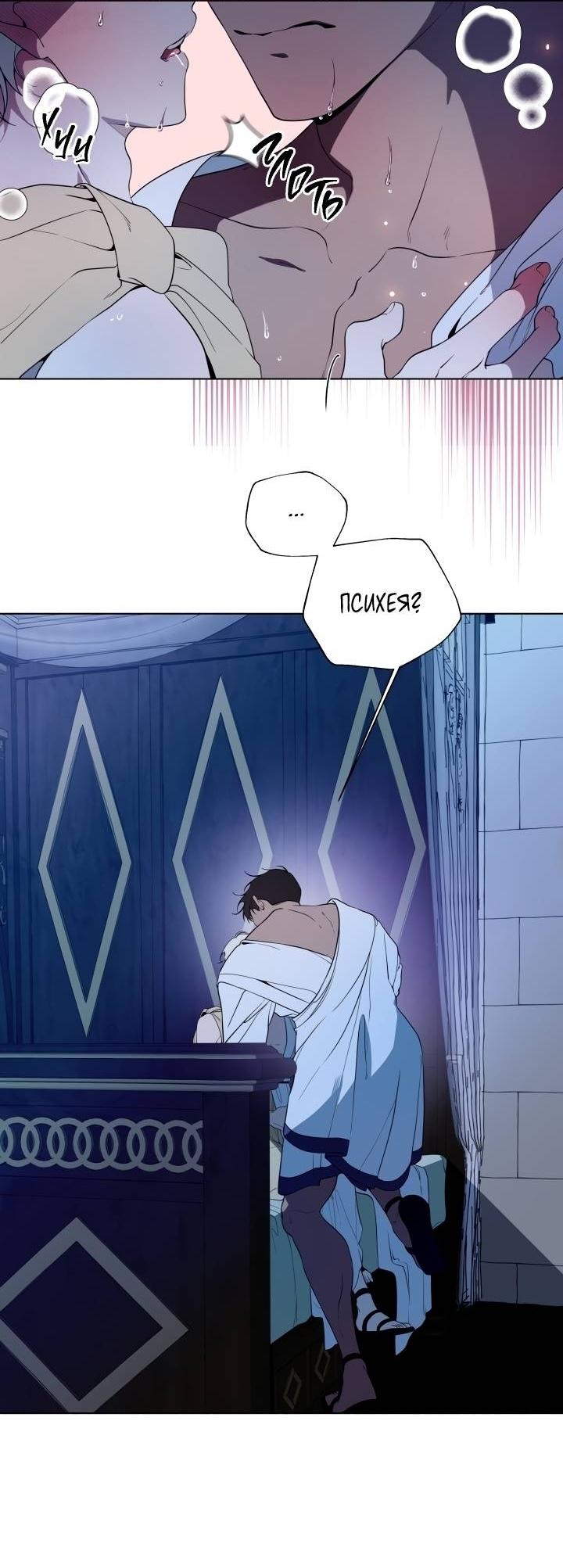 Манга Психея - Глава 9 Страница 44