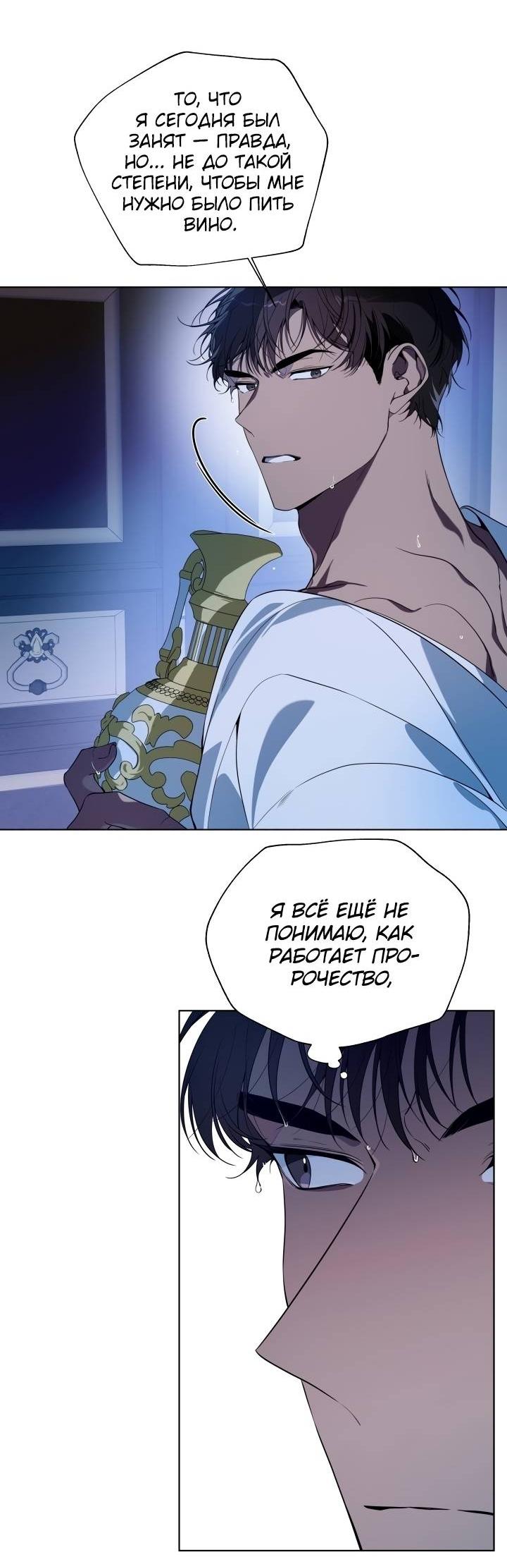Манга Психея - Глава 9 Страница 39