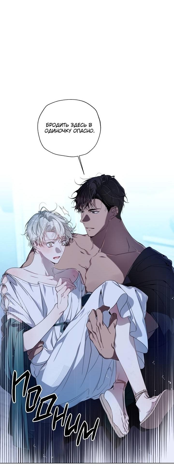 Манга Психея - Глава 9 Страница 9