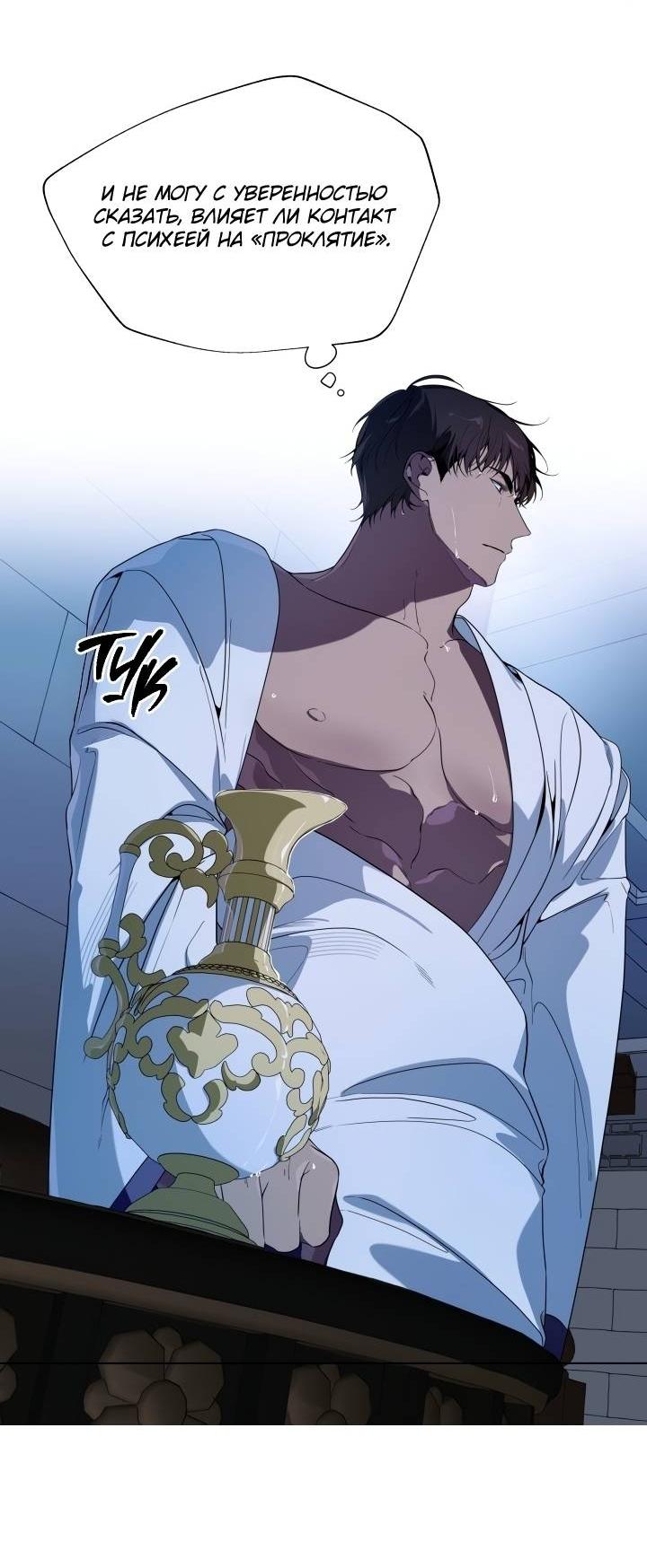 Манга Психея - Глава 9 Страница 40