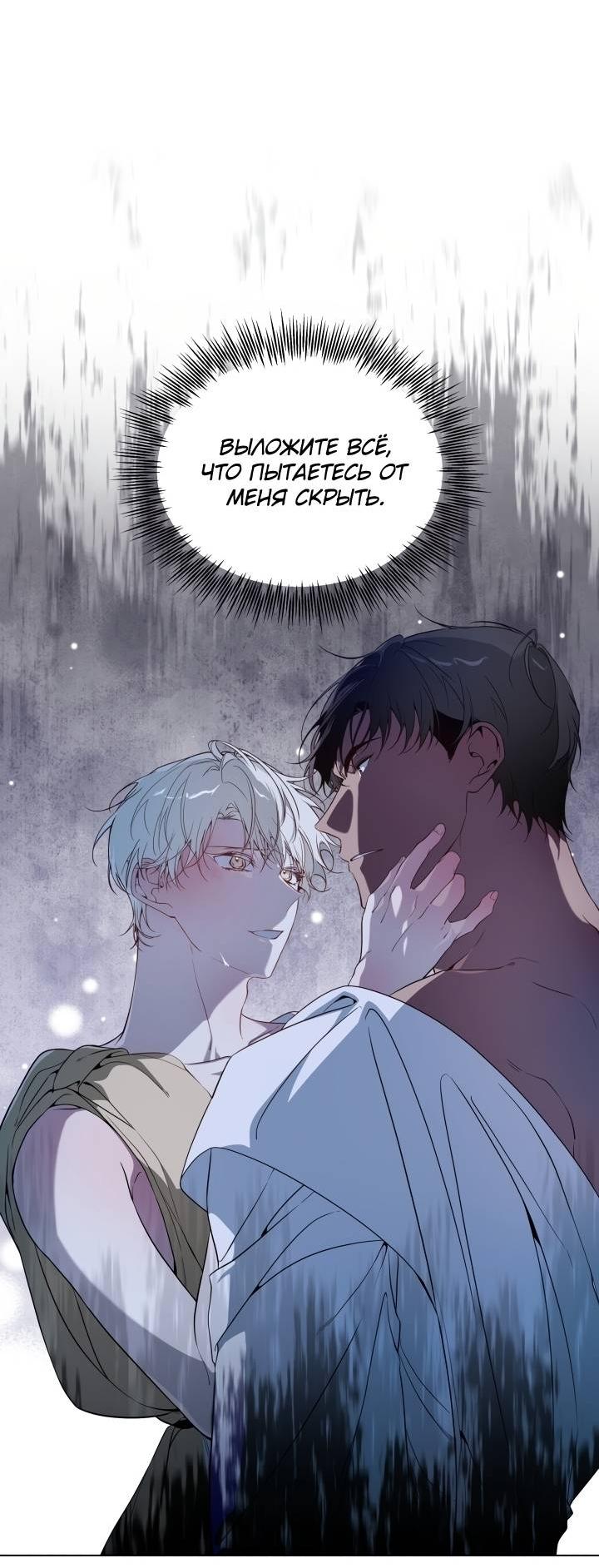 Манга Психея - Глава 9 Страница 48