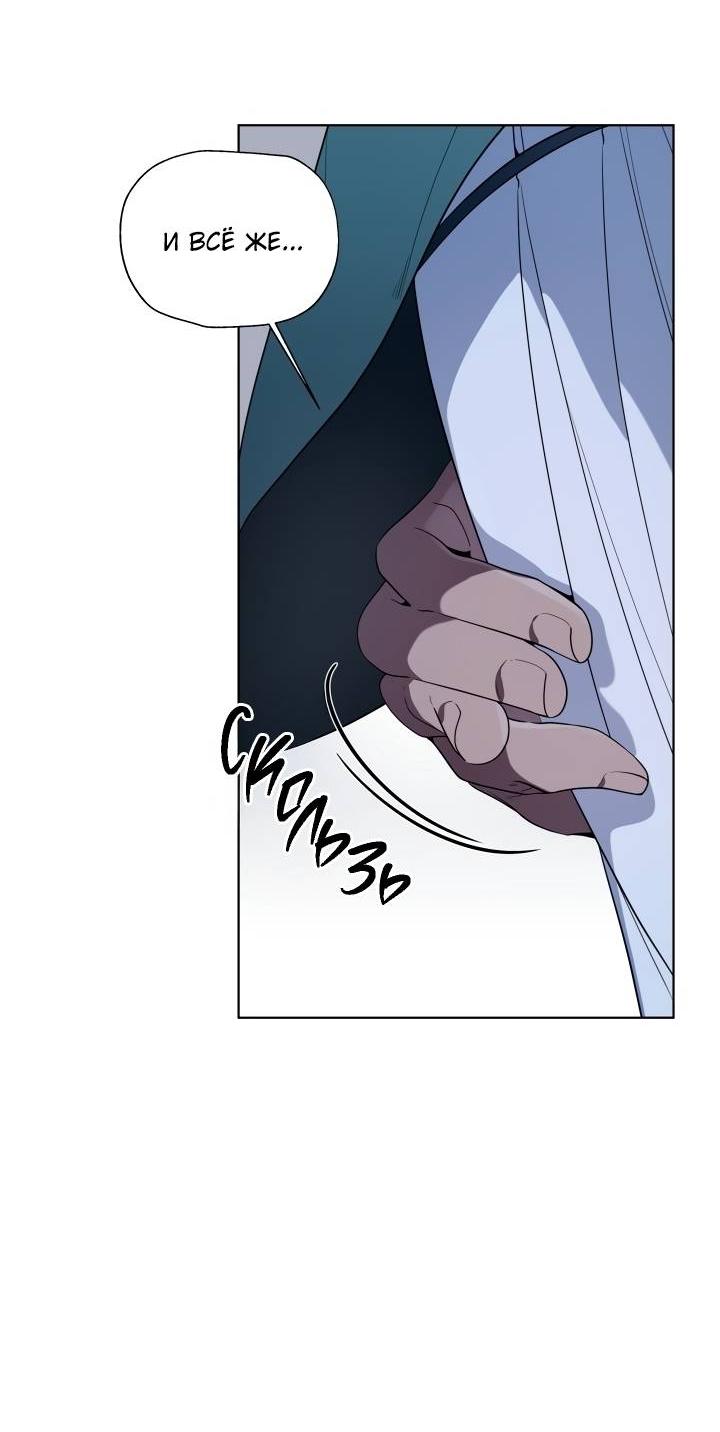 Манга Психея - Глава 9 Страница 8