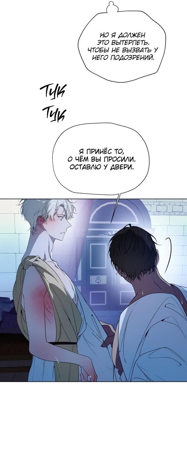 Манга Психея - Глава 9 Страница 37