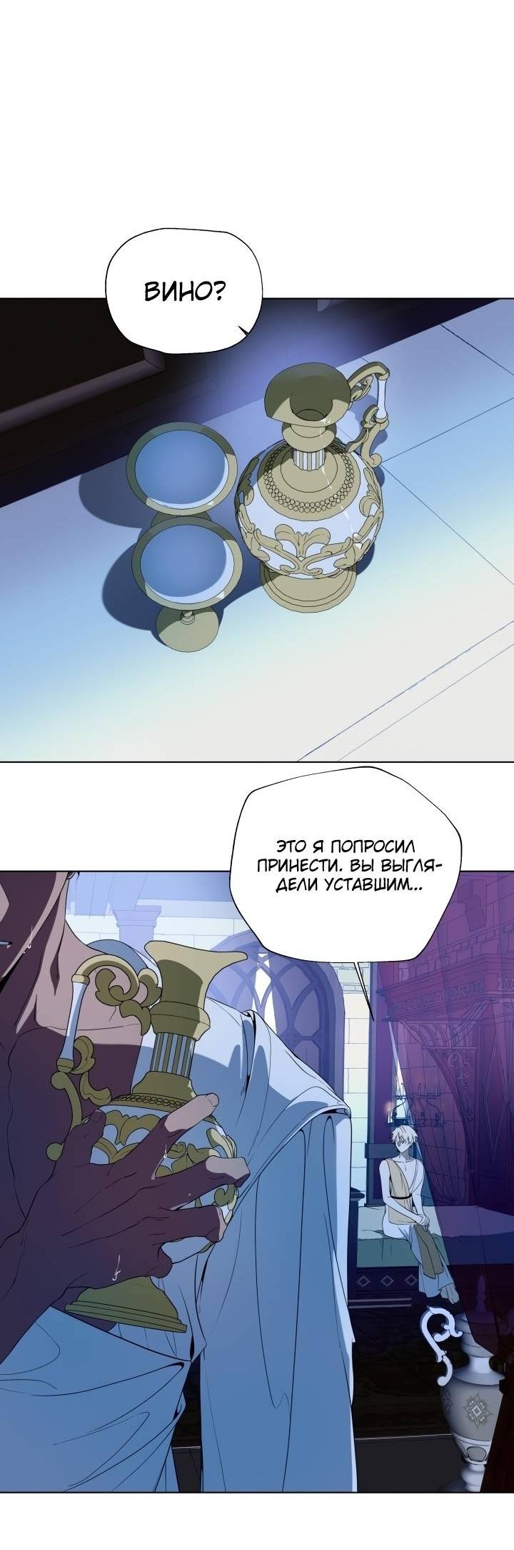 Манга Психея - Глава 9 Страница 38