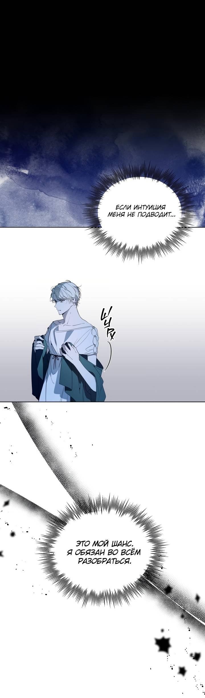 Манга Психея - Глава 9 Страница 28