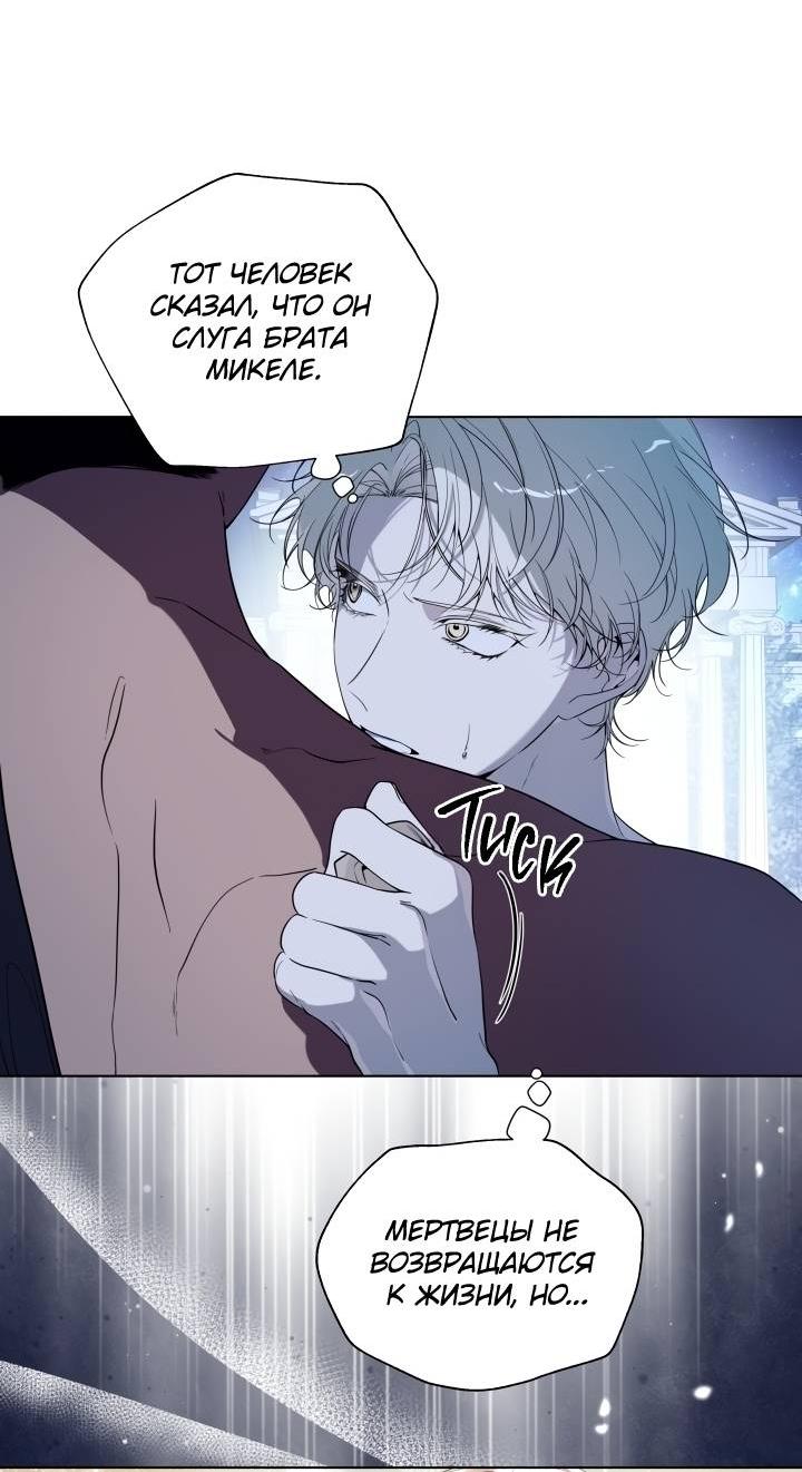 Манга Психея - Глава 9 Страница 18