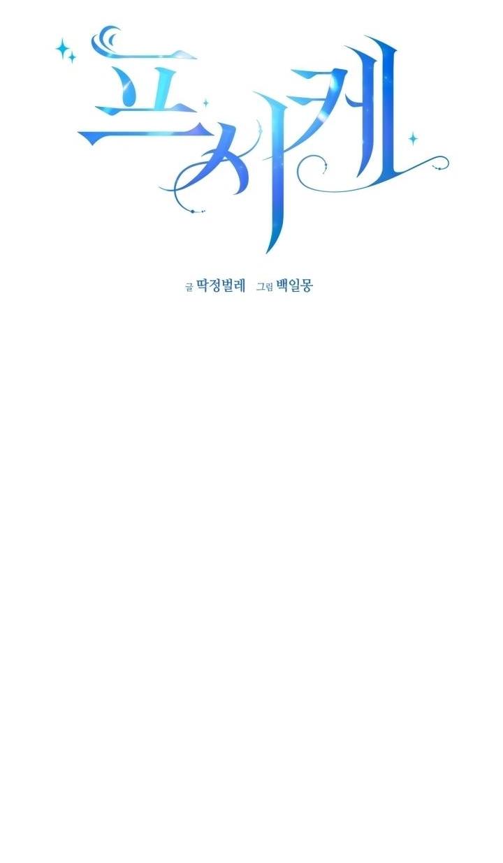 Манга Психея - Глава 9 Страница 22