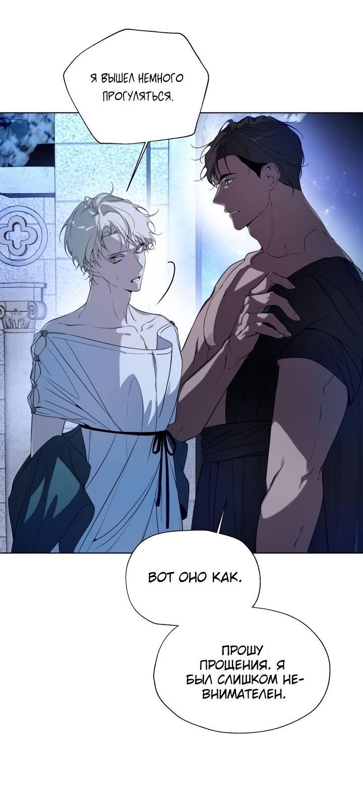 Манга Психея - Глава 9 Страница 7