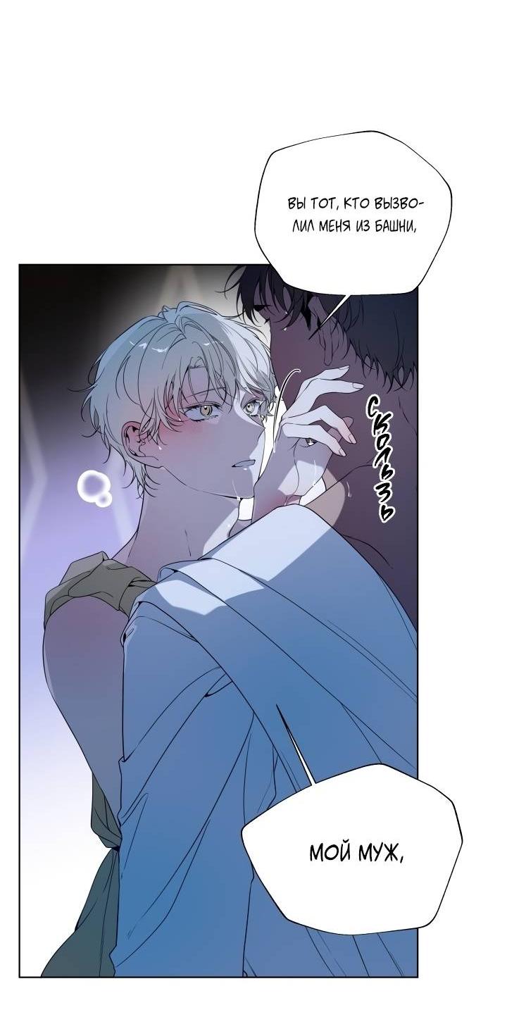 Манга Психея - Глава 9 Страница 45