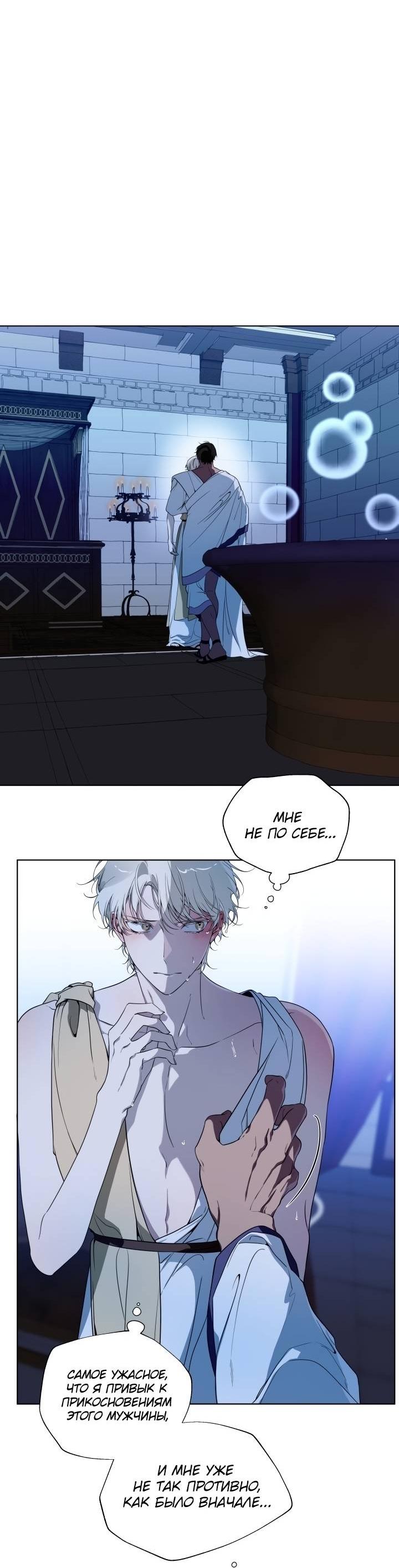 Манга Психея - Глава 9 Страница 36