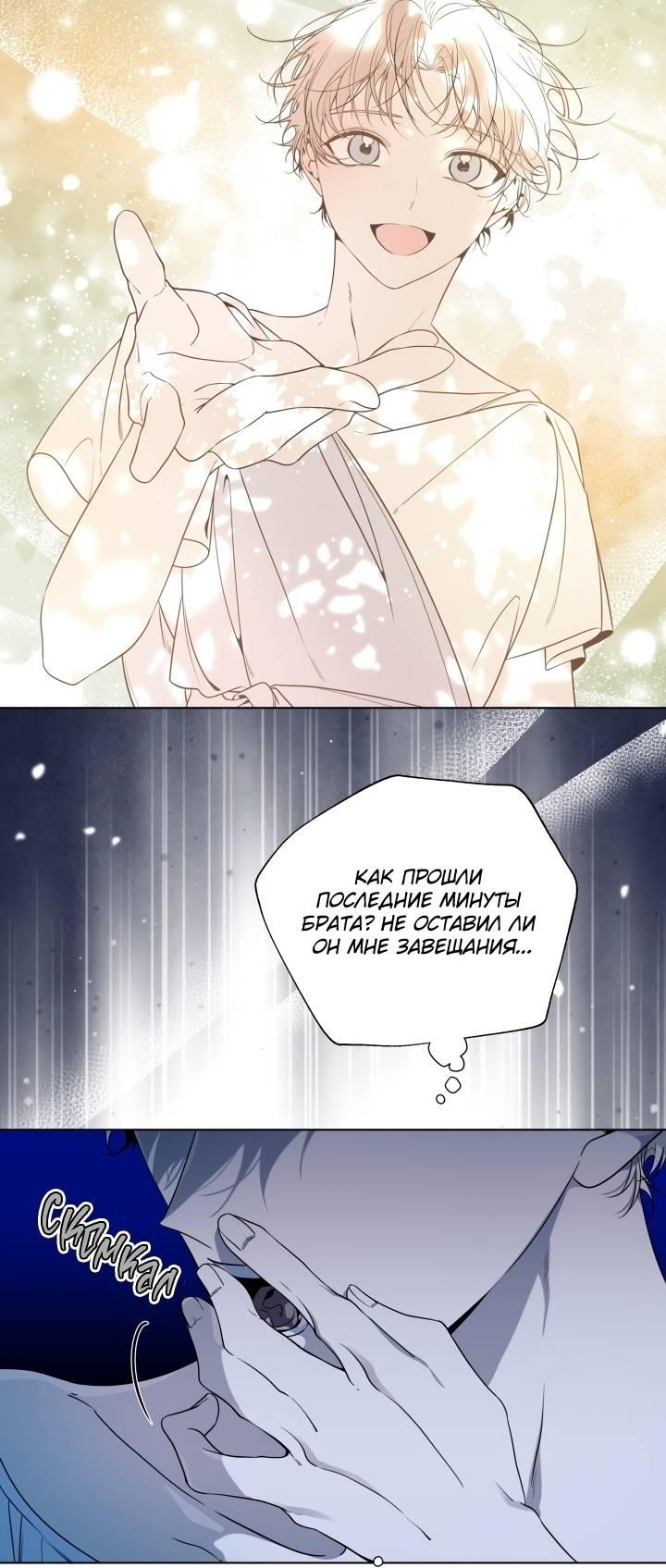 Манга Психея - Глава 9 Страница 19