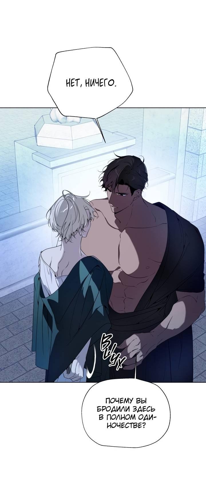 Манга Психея - Глава 9 Страница 4