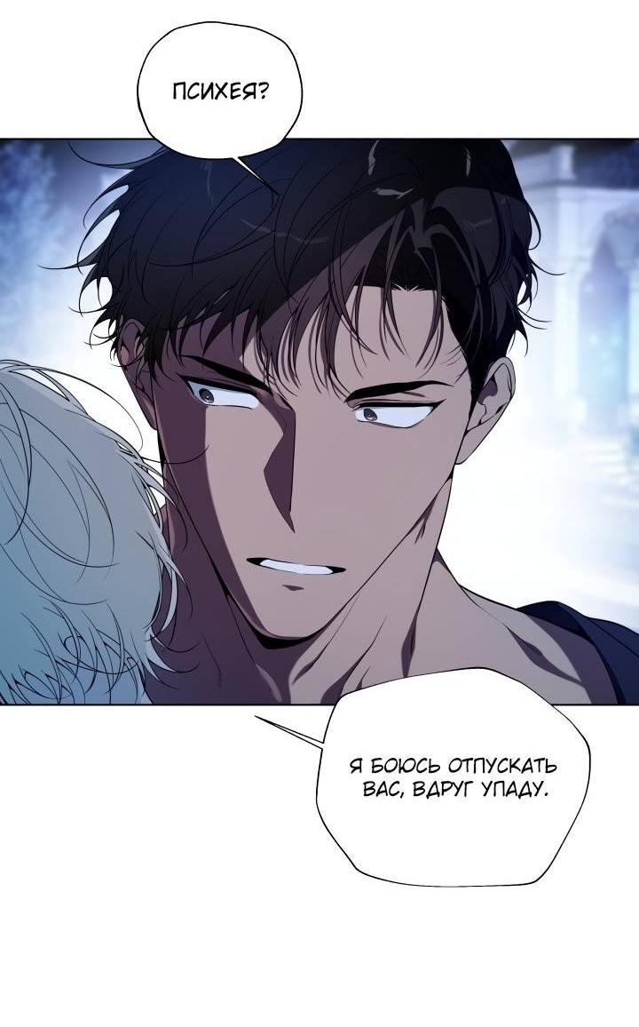 Манга Психея - Глава 9 Страница 17