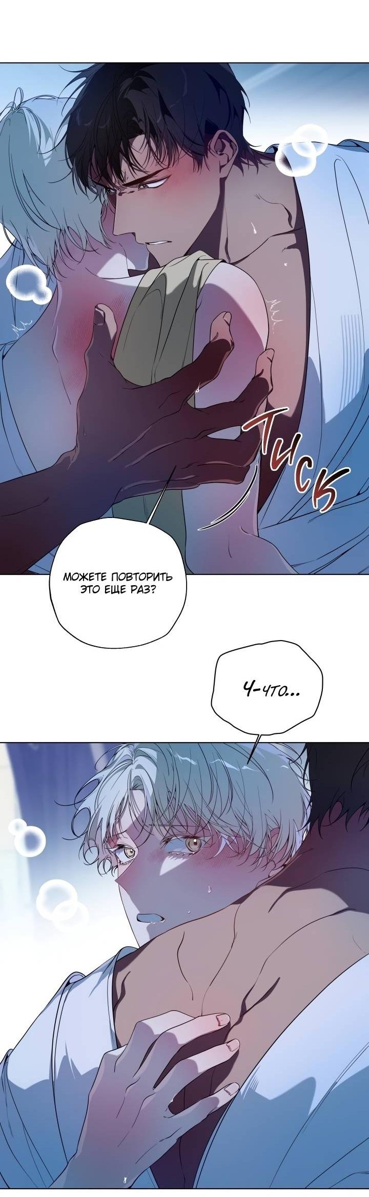 Манга Психея - Глава 9 Страница 53