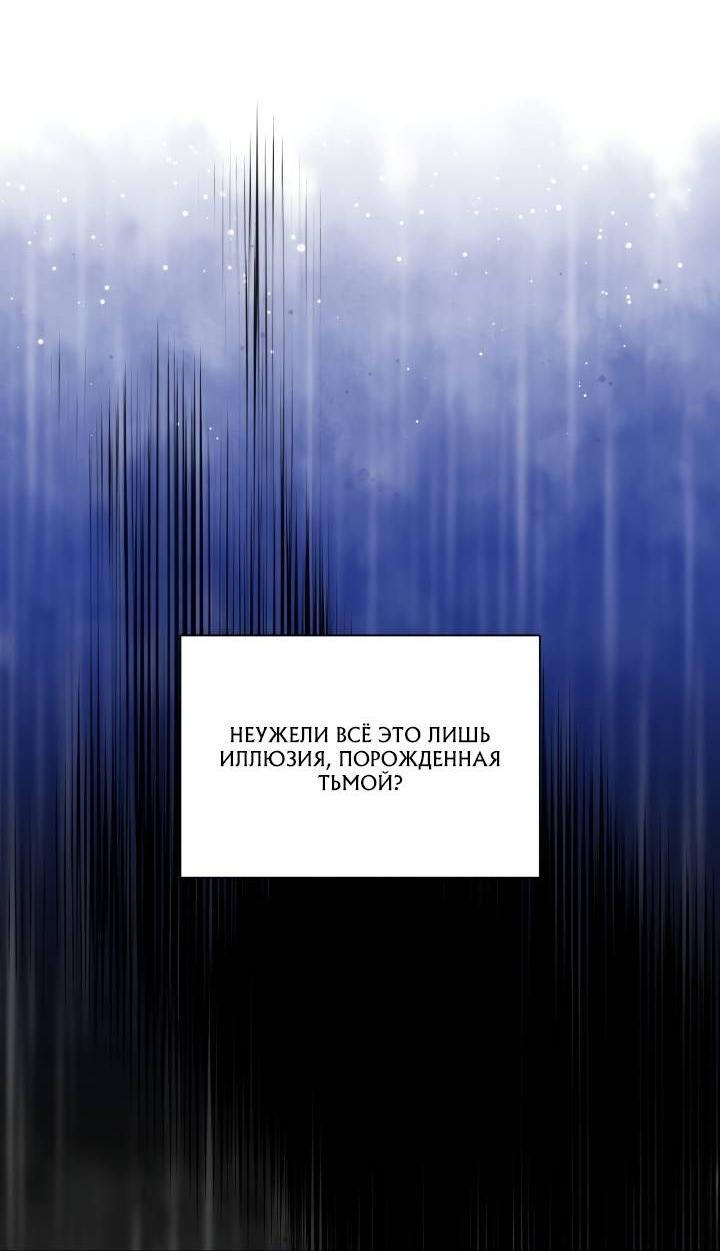 Манга Психея - Глава 8 Страница 45