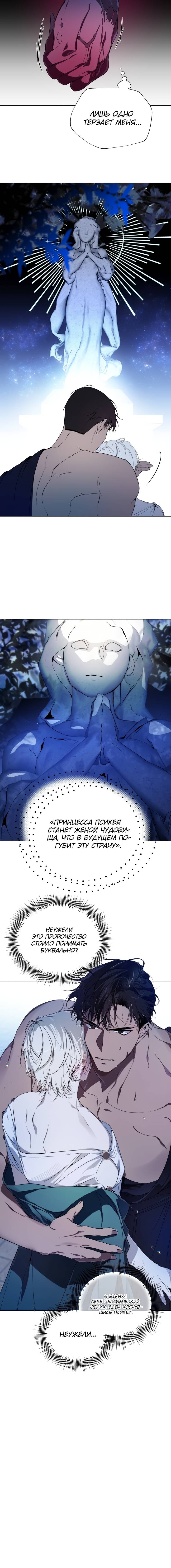 Манга Психея - Глава 8 Страница 54