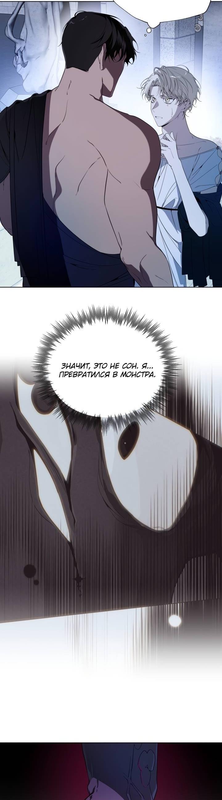 Манга Психея - Глава 8 Страница 53
