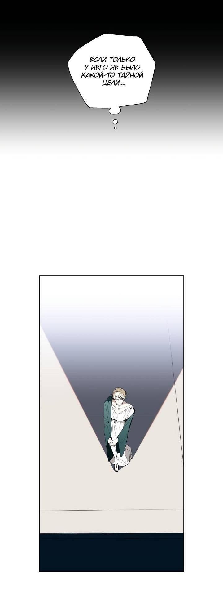 Манга Психея - Глава 8 Страница 21