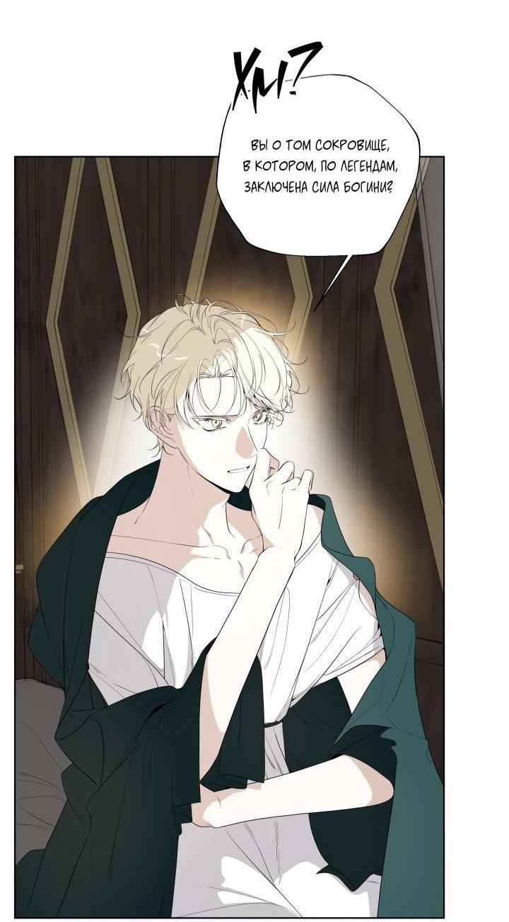 Манга Психея - Глава 8 Страница 9