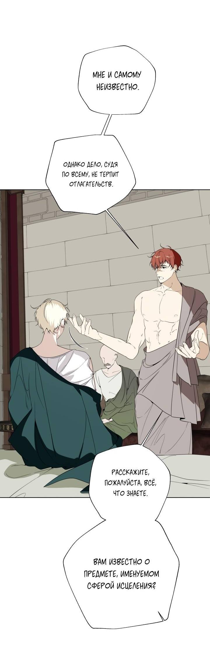 Манга Психея - Глава 8 Страница 8