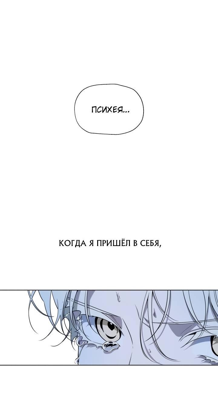 Манга Психея - Глава 8 Страница 47