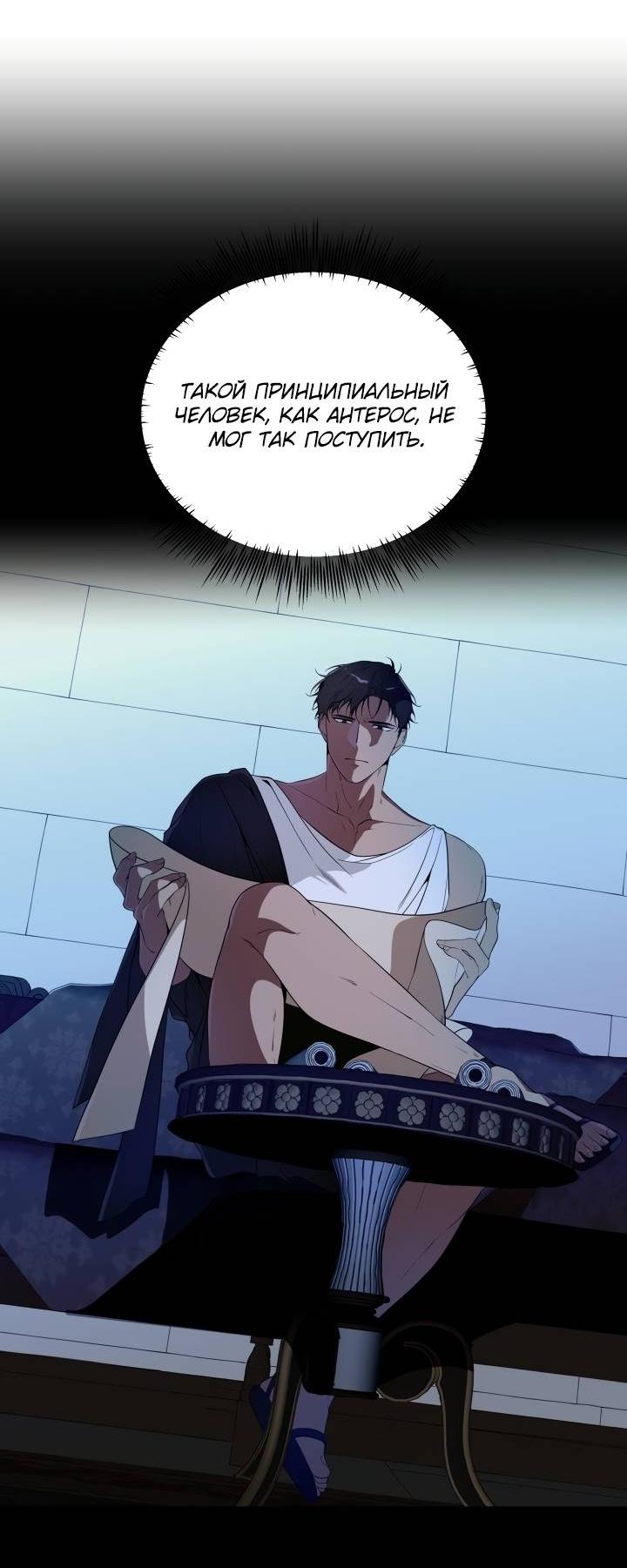 Манга Психея - Глава 8 Страница 20