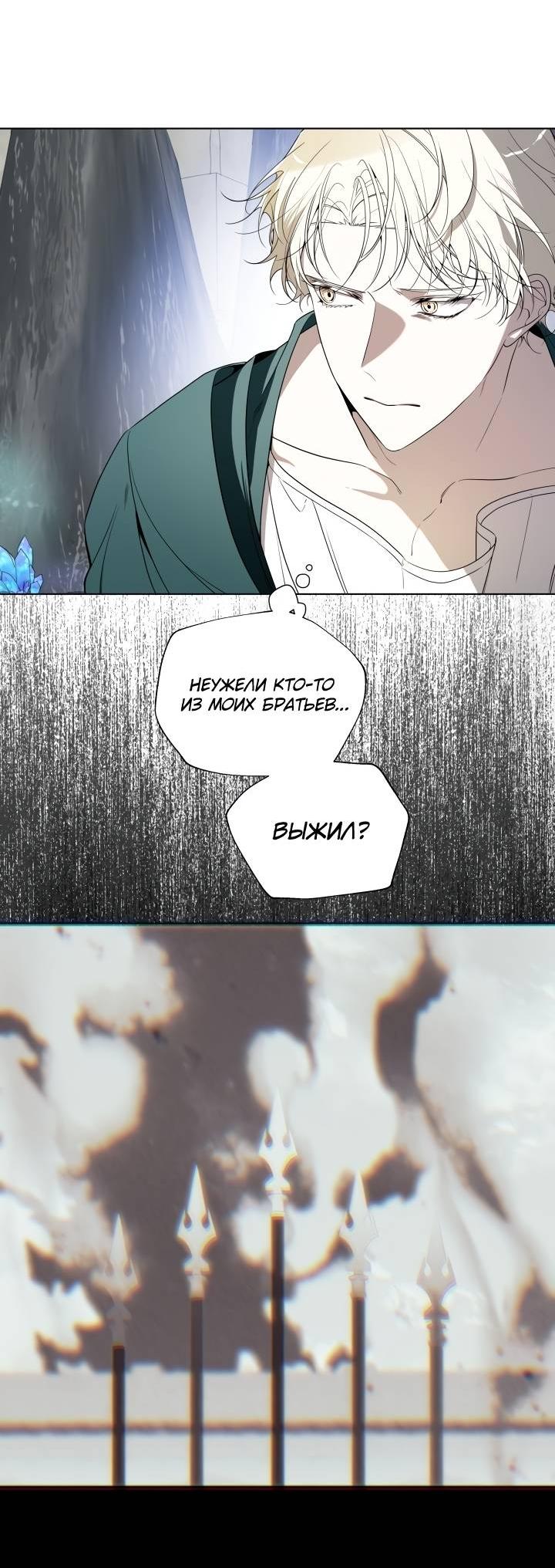 Манга Психея - Глава 8 Страница 29