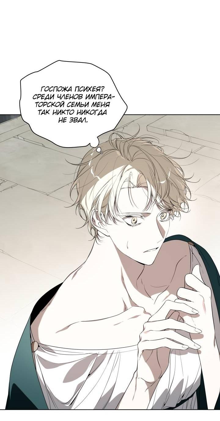 Манга Психея - Глава 8 Страница 34