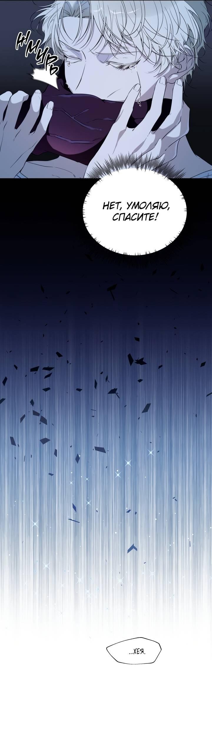 Манга Психея - Глава 8 Страница 46