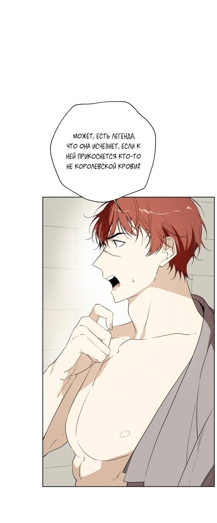 Манга Психея - Глава 8 Страница 12