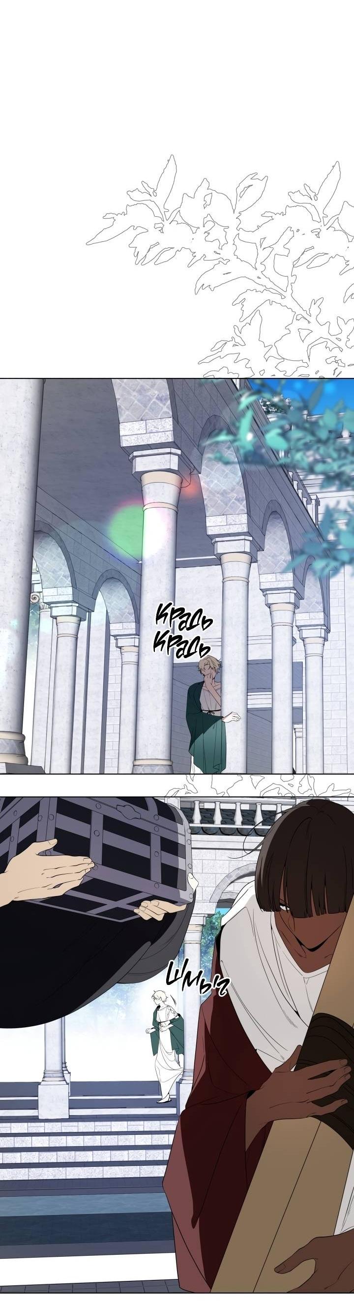 Манга Психея - Глава 8 Страница 18