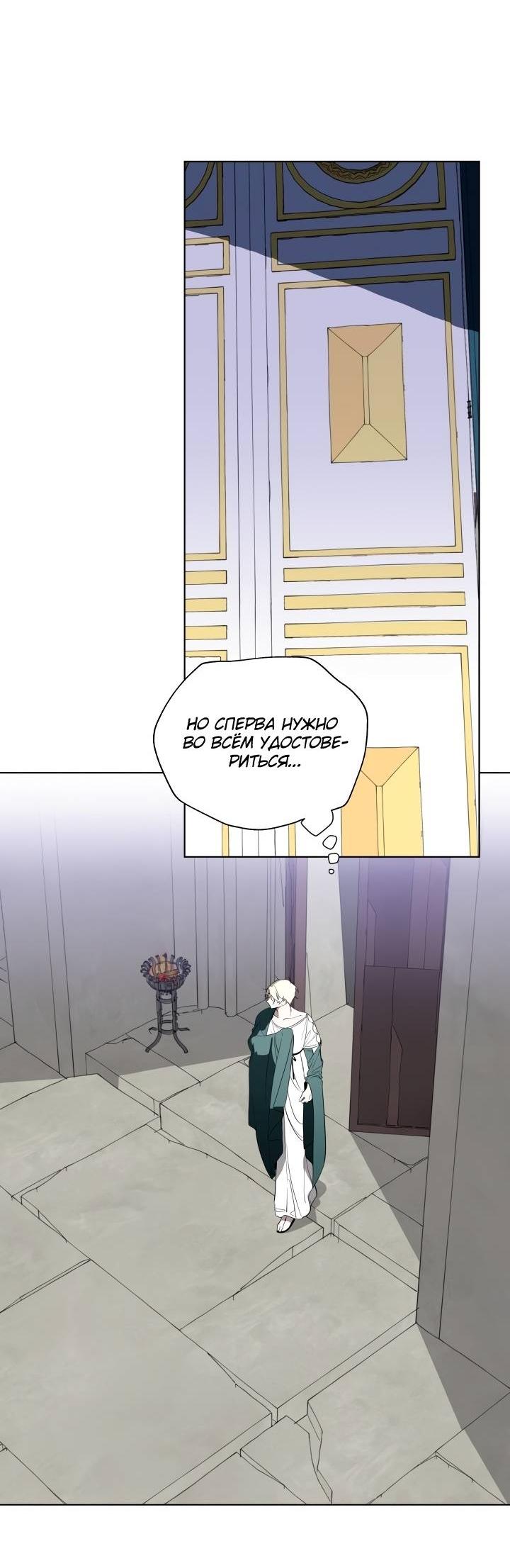 Манга Психея - Глава 8 Страница 23