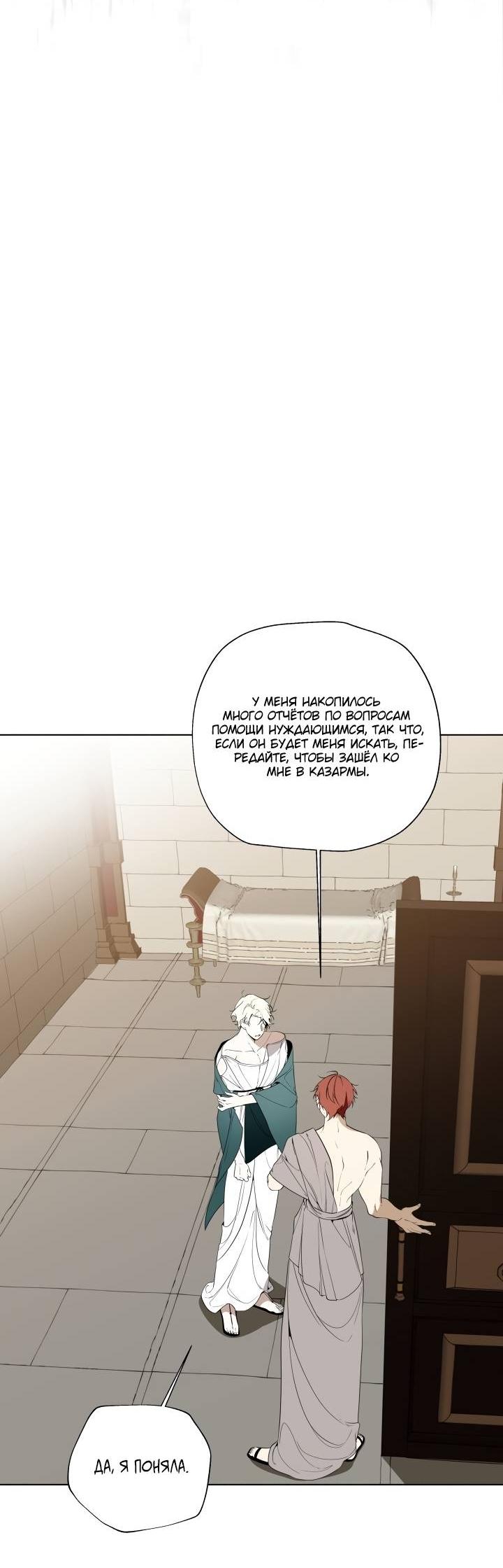 Манга Психея - Глава 8 Страница 16