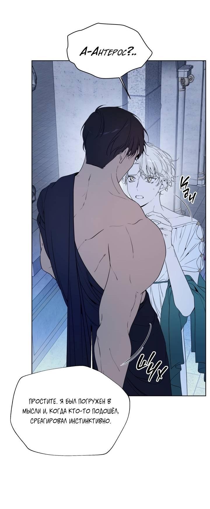 Манга Психея - Глава 8 Страница 51
