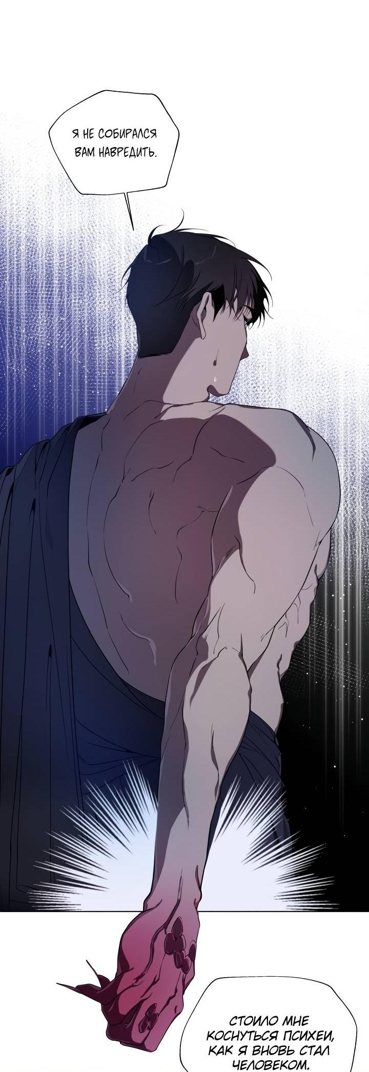 Манга Психея - Глава 8 Страница 52