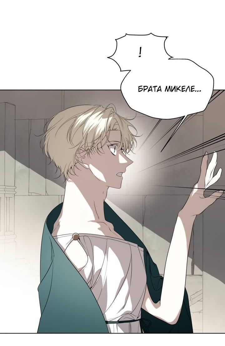 Манга Психея - Глава 8 Страница 36