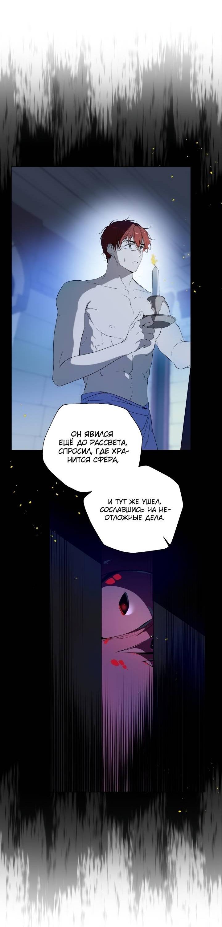 Манга Психея - Глава 8 Страница 15