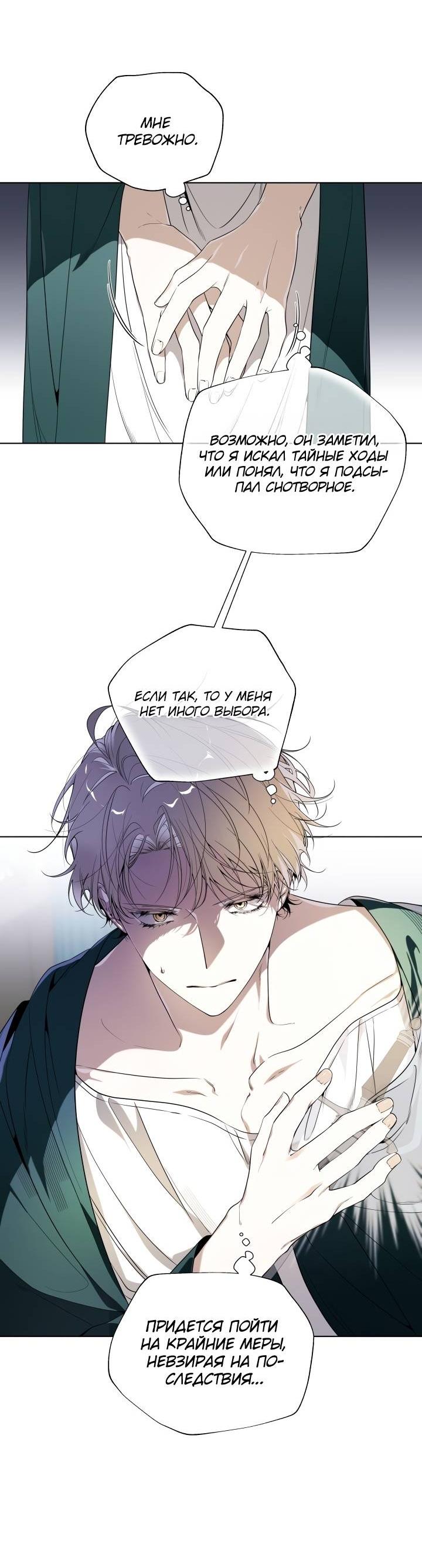 Манга Психея - Глава 8 Страница 22