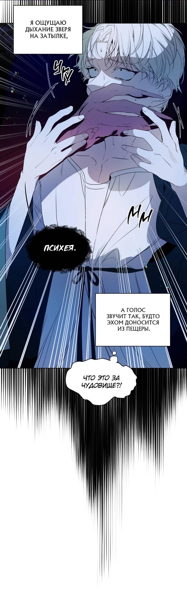 Манга Психея - Глава 8 Страница 44