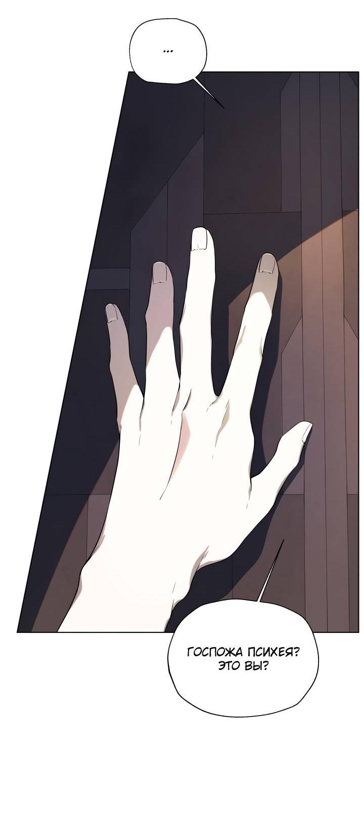 Манга Психея - Глава 8 Страница 33