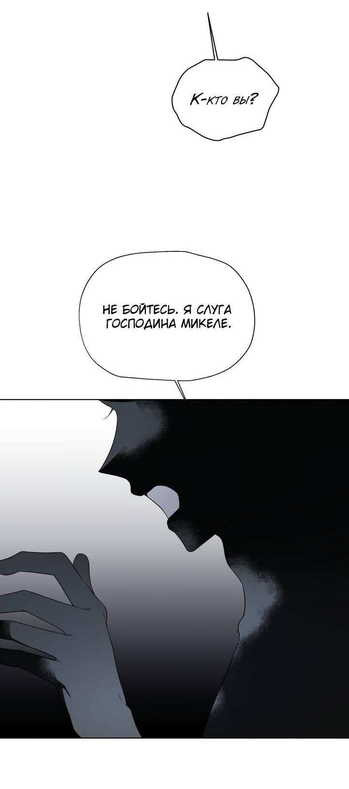 Манга Психея - Глава 8 Страница 35