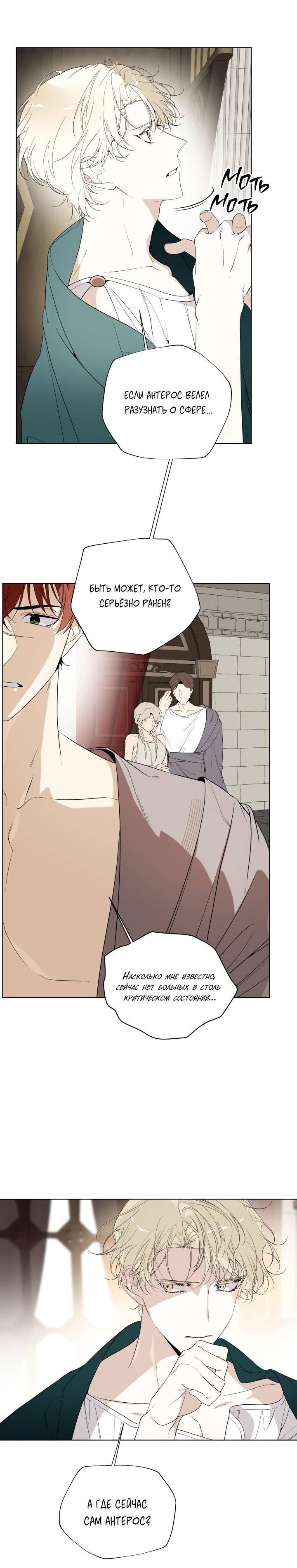 Манга Психея - Глава 8 Страница 13