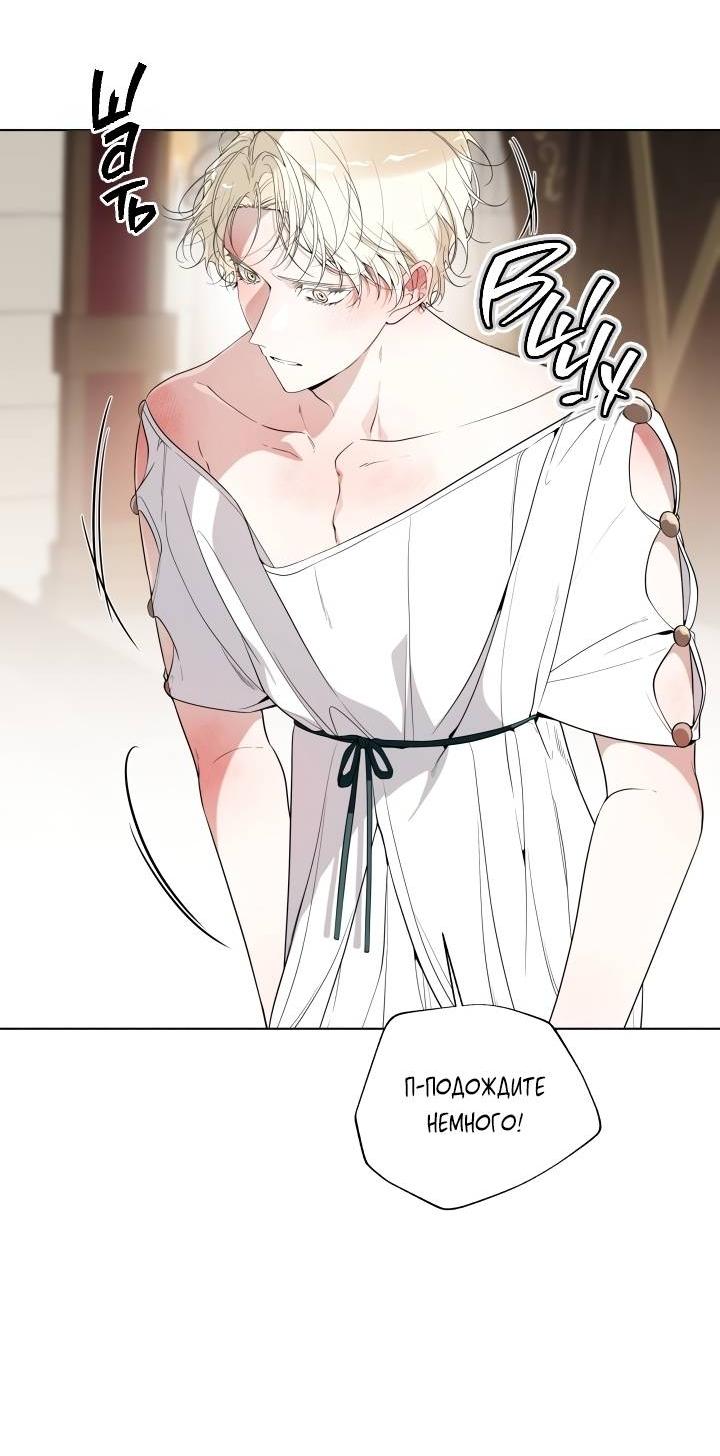 Манга Психея - Глава 8 Страница 3