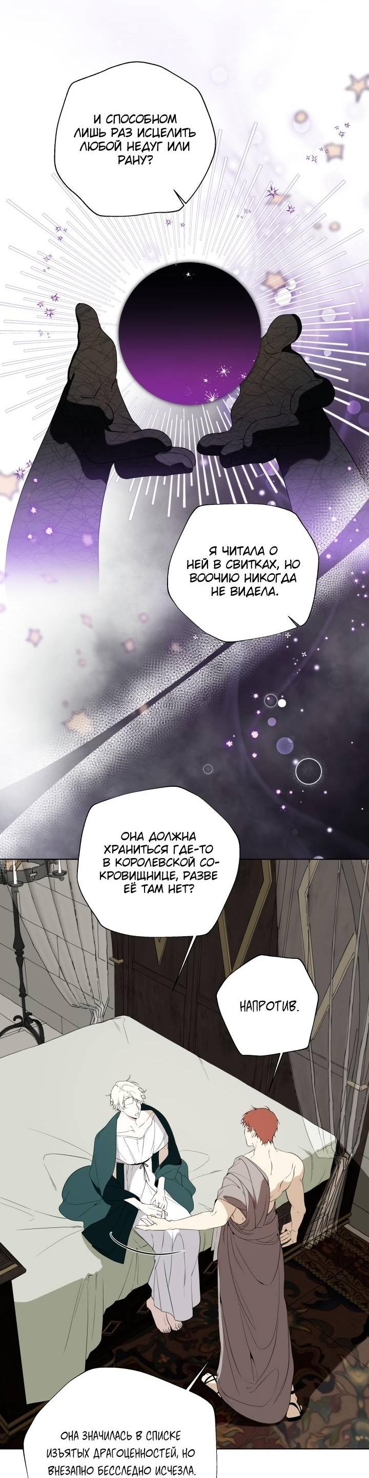 Манга Психея - Глава 8 Страница 10