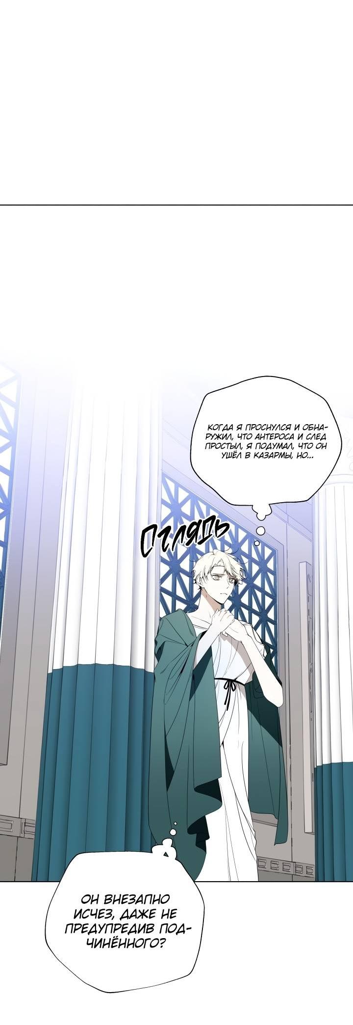 Манга Психея - Глава 8 Страница 19