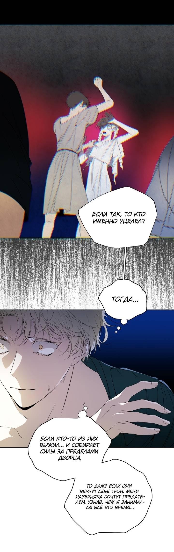 Манга Психея - Глава 8 Страница 30