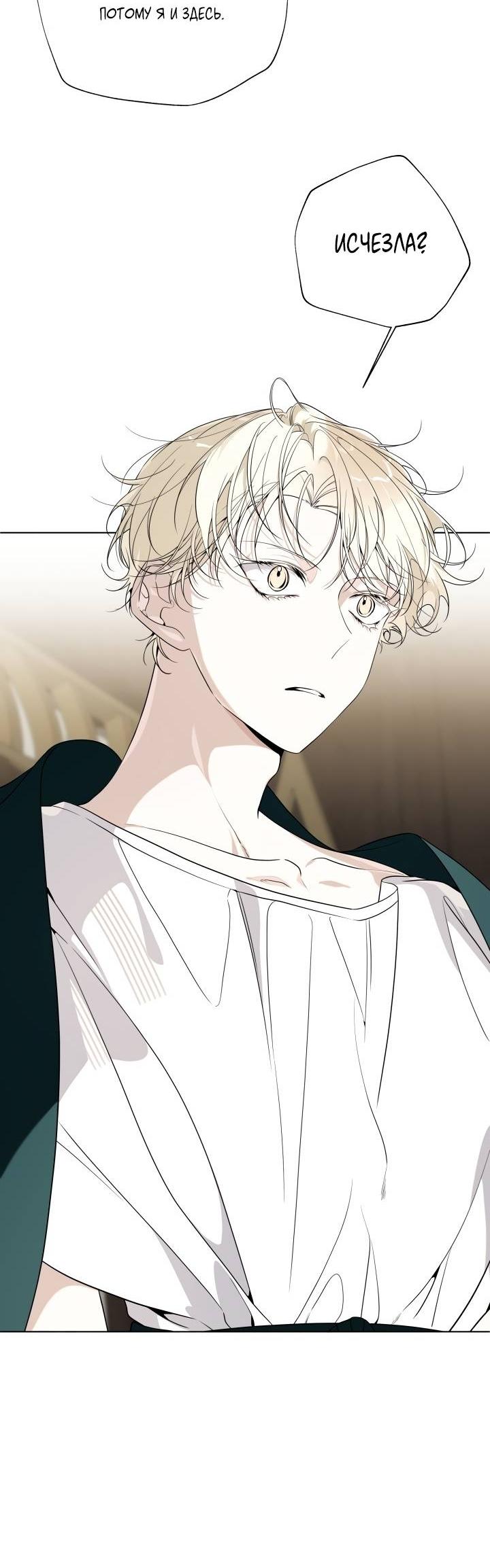 Манга Психея - Глава 8 Страница 11