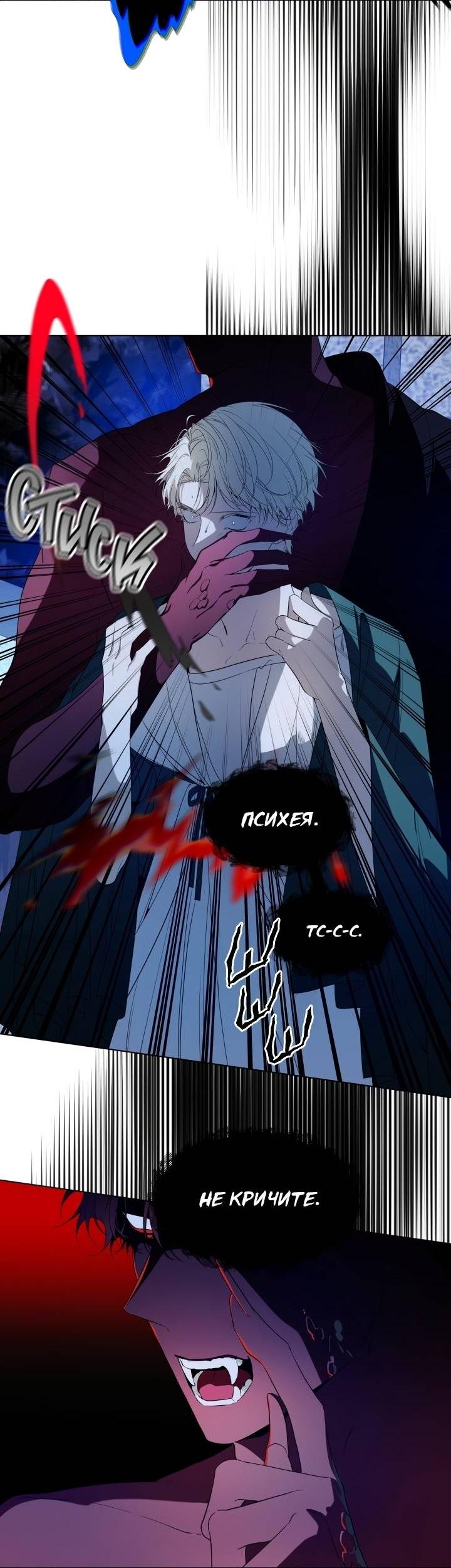 Манга Психея - Глава 8 Страница 43