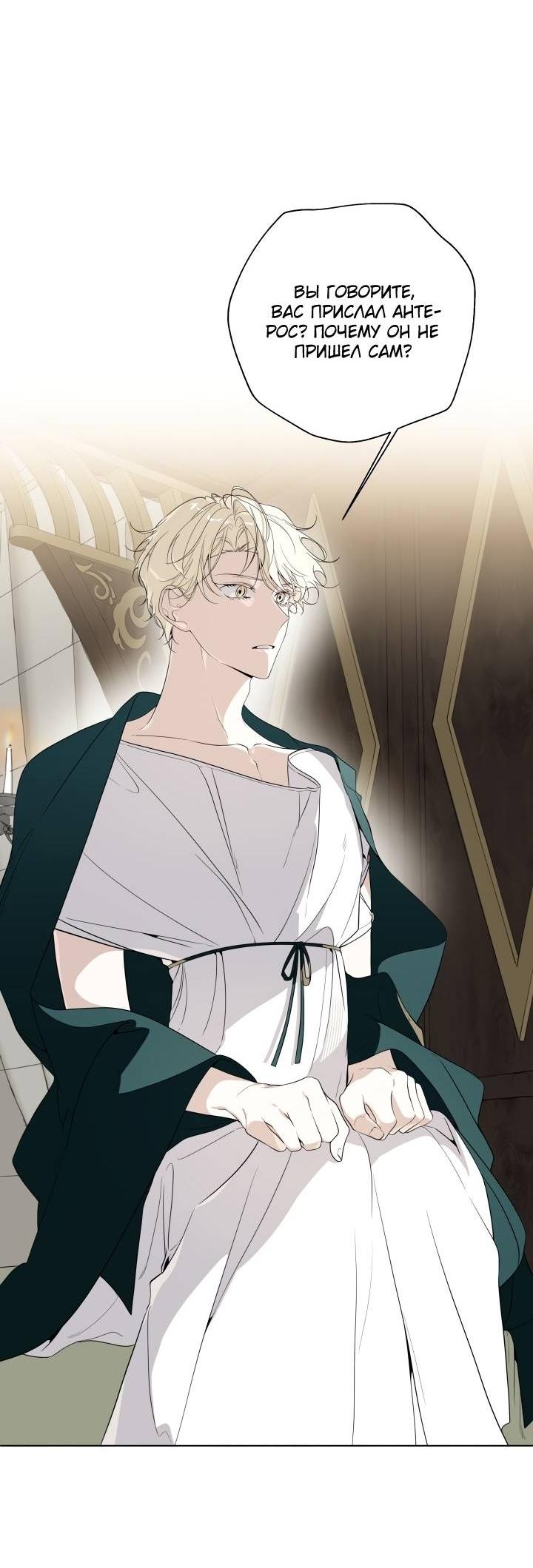 Манга Психея - Глава 8 Страница 7