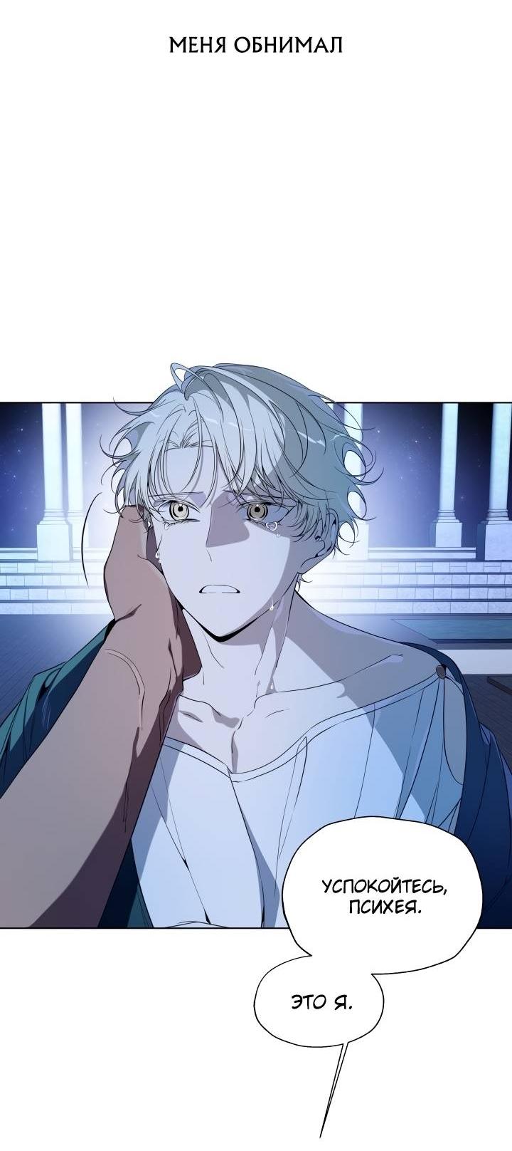 Манга Психея - Глава 8 Страница 49